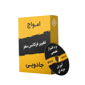 پکیج امواج جادویی